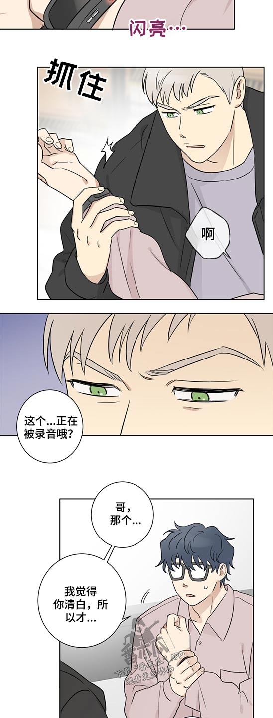 《教习间谍》漫画最新章节第42章：工作免费下拉式在线观看章节第【12】张图片