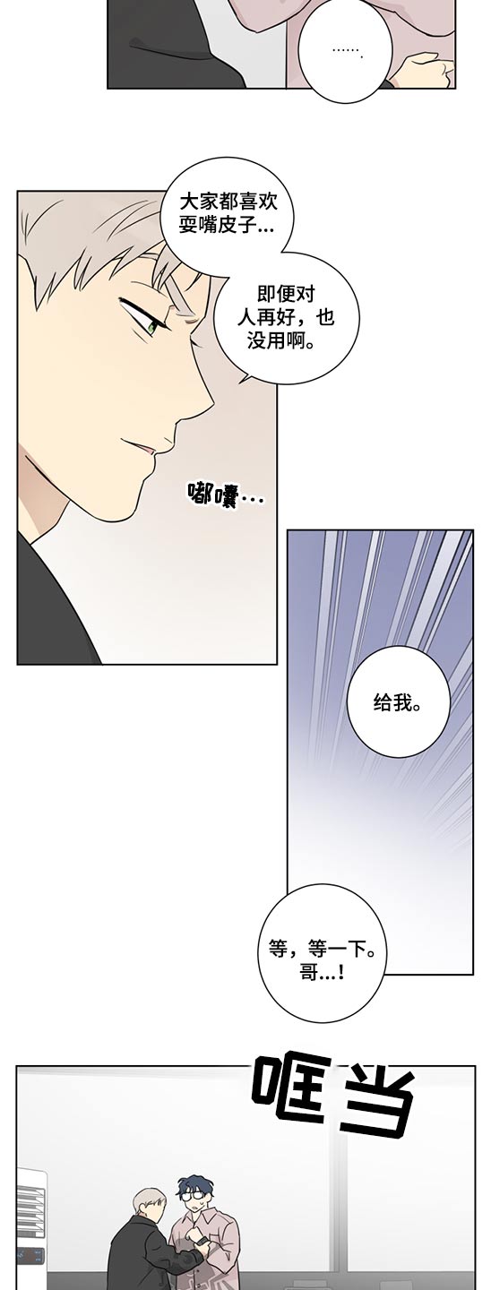 《教习间谍》漫画最新章节第42章：工作免费下拉式在线观看章节第【11】张图片