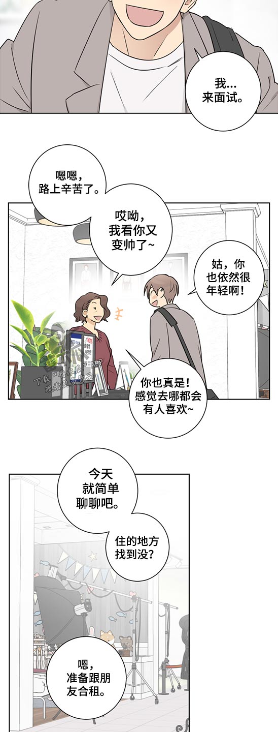 《教习间谍》漫画最新章节第42章：工作免费下拉式在线观看章节第【5】张图片