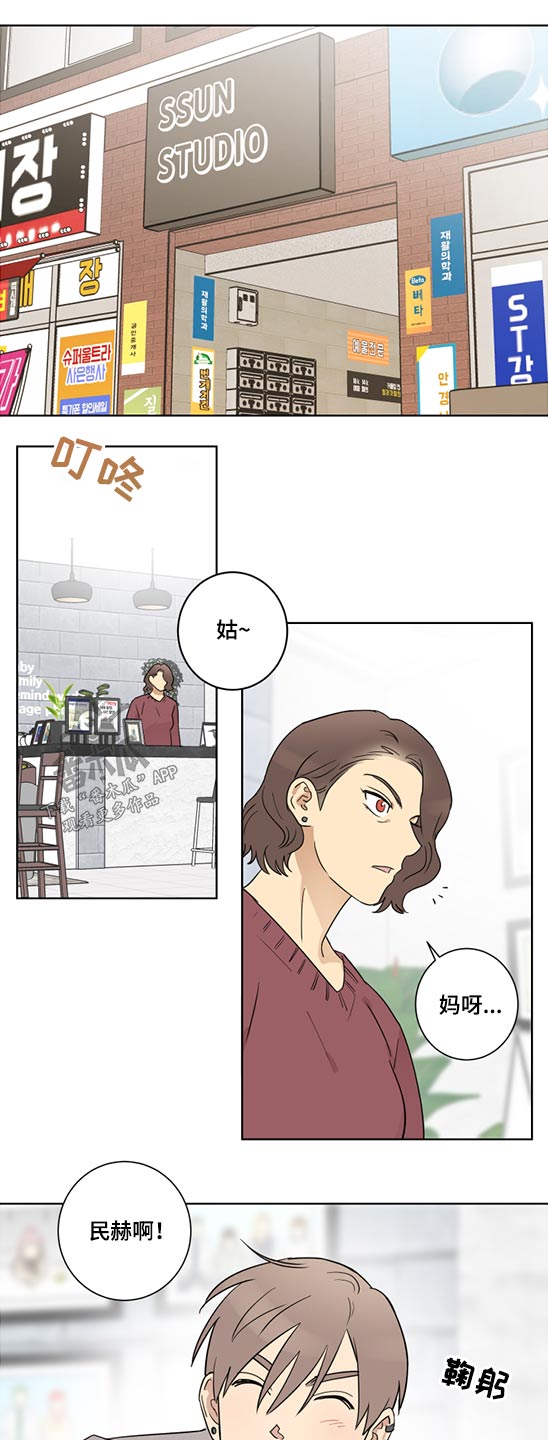 《教习间谍》漫画最新章节第42章：工作免费下拉式在线观看章节第【6】张图片