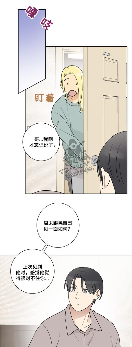 《教习间谍》漫画最新章节第43章：心不在焉免费下拉式在线观看章节第【3】张图片