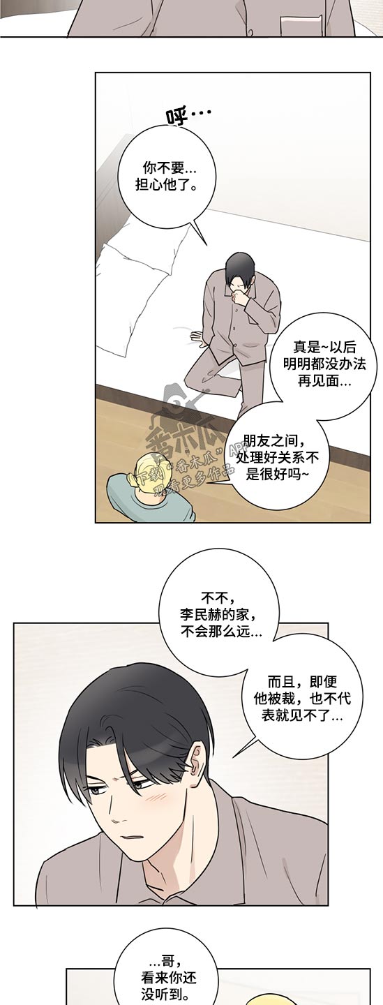 《教习间谍》漫画最新章节第43章：心不在焉免费下拉式在线观看章节第【2】张图片