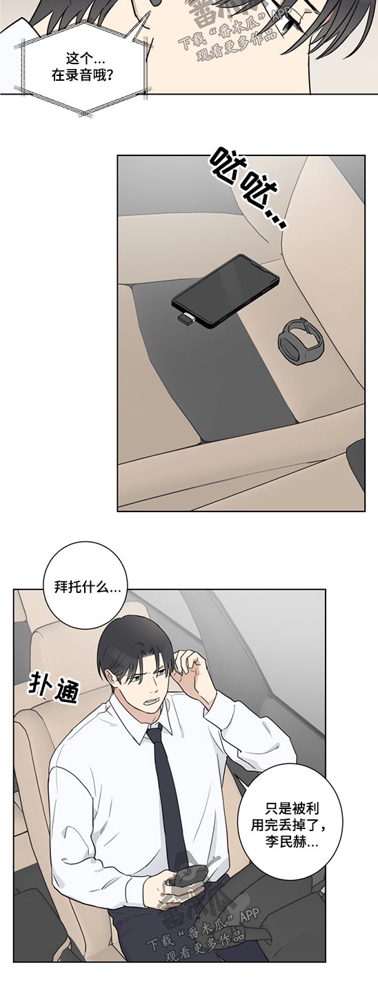 《教习间谍》漫画最新章节第43章：心不在焉免费下拉式在线观看章节第【11】张图片