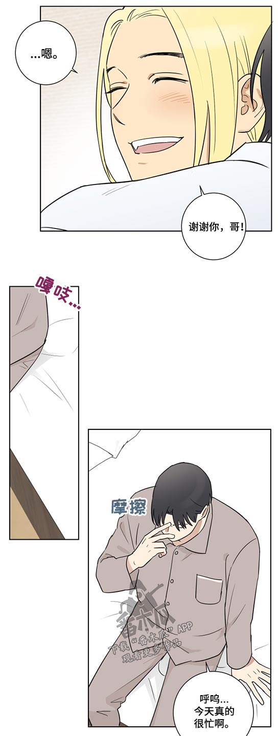 《教习间谍》漫画最新章节第43章：心不在焉免费下拉式在线观看章节第【5】张图片