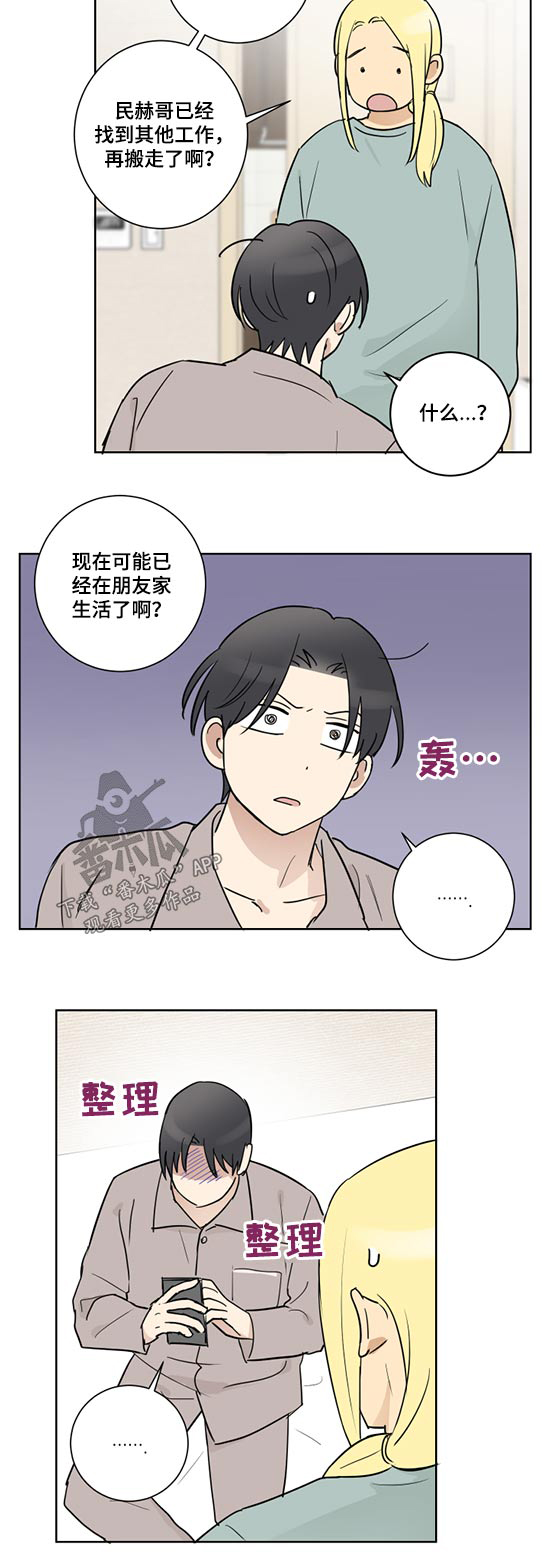 《教习间谍》漫画最新章节第43章：心不在焉免费下拉式在线观看章节第【1】张图片