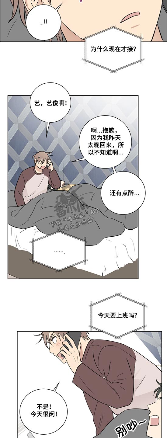 《教习间谍》漫画最新章节第44章：马上就来免费下拉式在线观看章节第【11】张图片