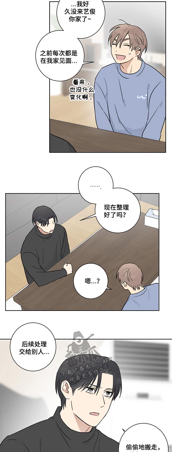 《教习间谍》漫画最新章节第44章：马上就来免费下拉式在线观看章节第【4】张图片