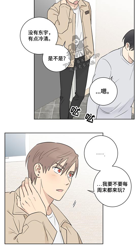 《教习间谍》漫画最新章节第46章：拒绝免费下拉式在线观看章节第【4】张图片