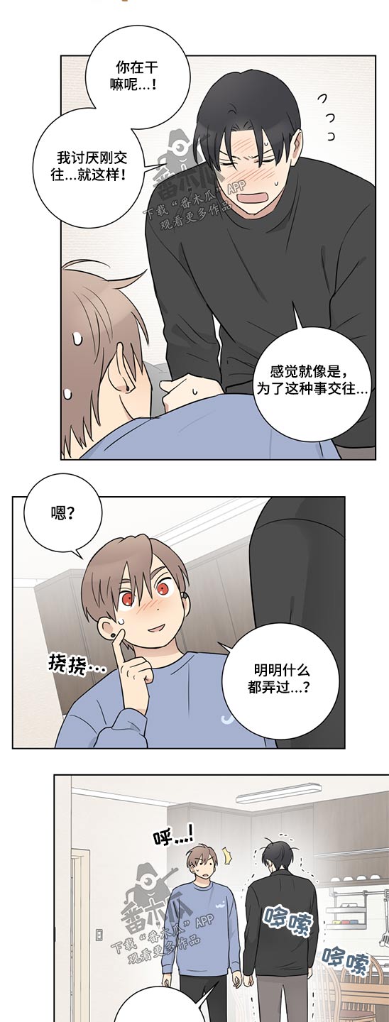 《教习间谍》漫画最新章节第46章：拒绝免费下拉式在线观看章节第【11】张图片