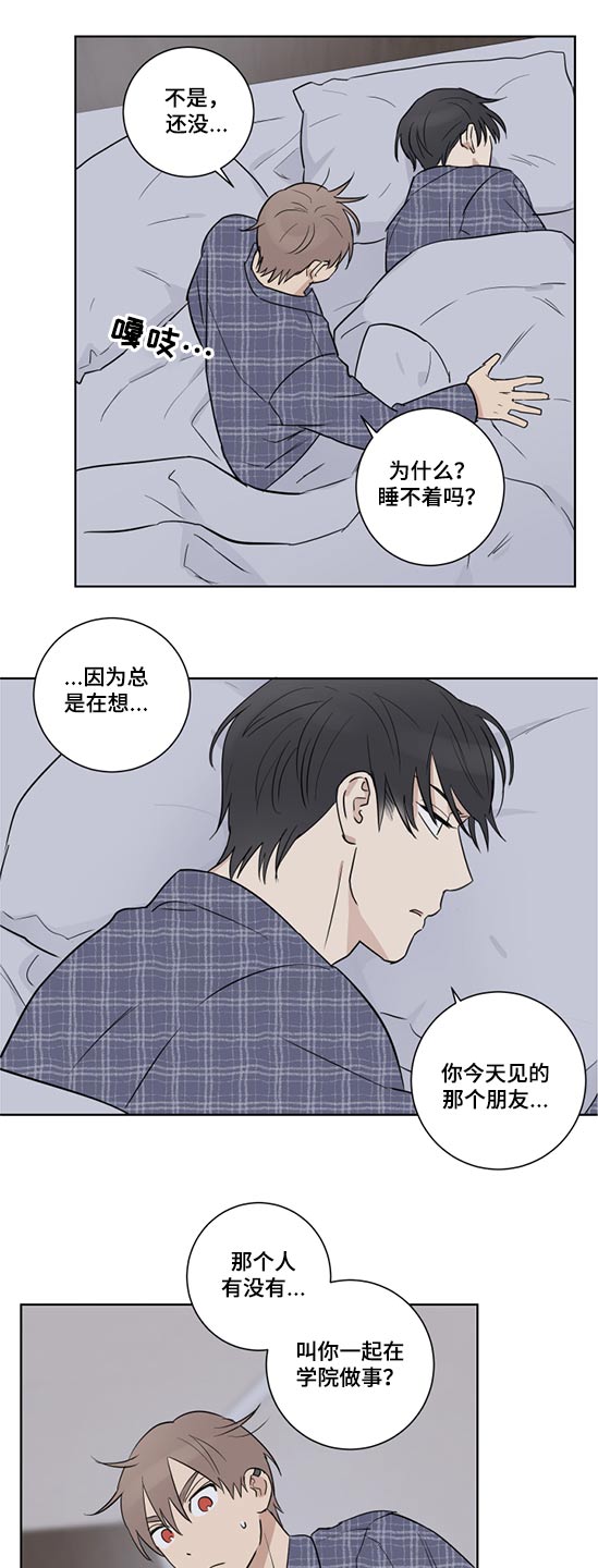 《教习间谍》漫画最新章节第49章：是谁免费下拉式在线观看章节第【4】张图片