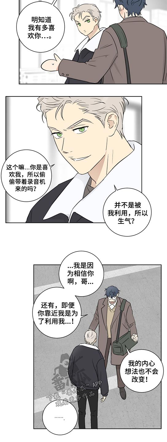 《教习间谍》漫画最新章节第50章：自信免费下拉式在线观看章节第【16】张图片