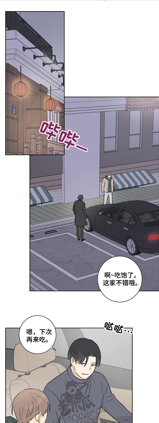 《教习间谍》漫画最新章节第50章：自信免费下拉式在线观看章节第【8】张图片