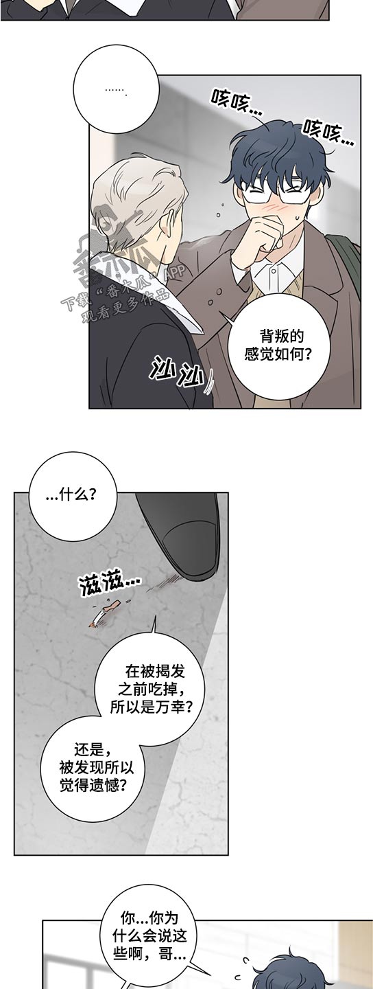 《教习间谍》漫画最新章节第50章：自信免费下拉式在线观看章节第【17】张图片