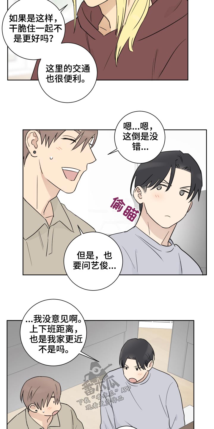 《教习间谍》漫画最新章节第51章：住一起免费下拉式在线观看章节第【8】张图片