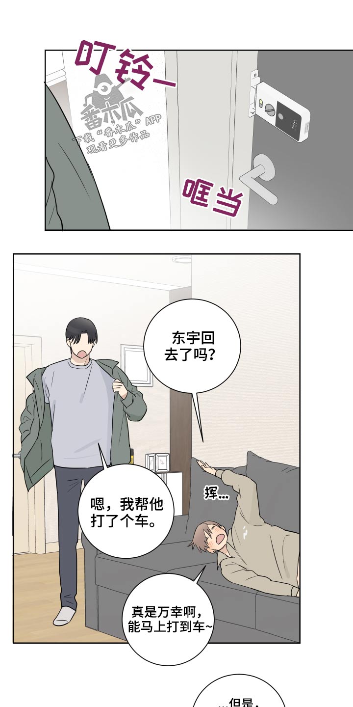 《教习间谍》漫画最新章节第51章：住一起免费下拉式在线观看章节第【4】张图片