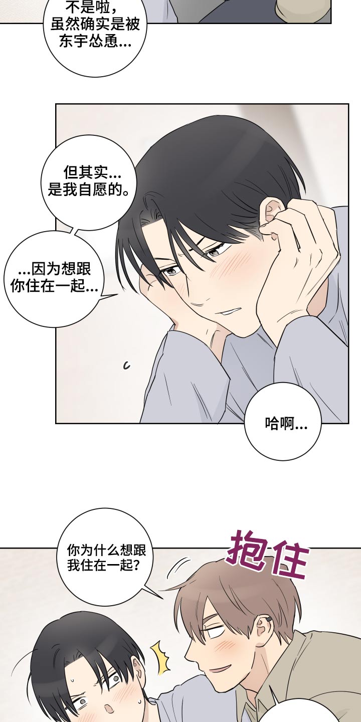 《教习间谍》漫画最新章节第51章：住一起免费下拉式在线观看章节第【2】张图片