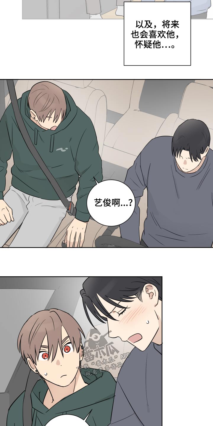 《教习间谍》漫画最新章节第51章：住一起免费下拉式在线观看章节第【14】张图片