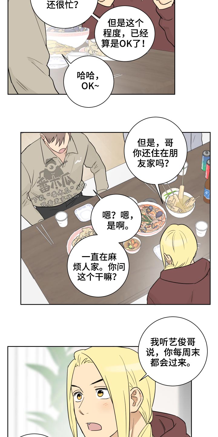 《教习间谍》漫画最新章节第51章：住一起免费下拉式在线观看章节第【9】张图片