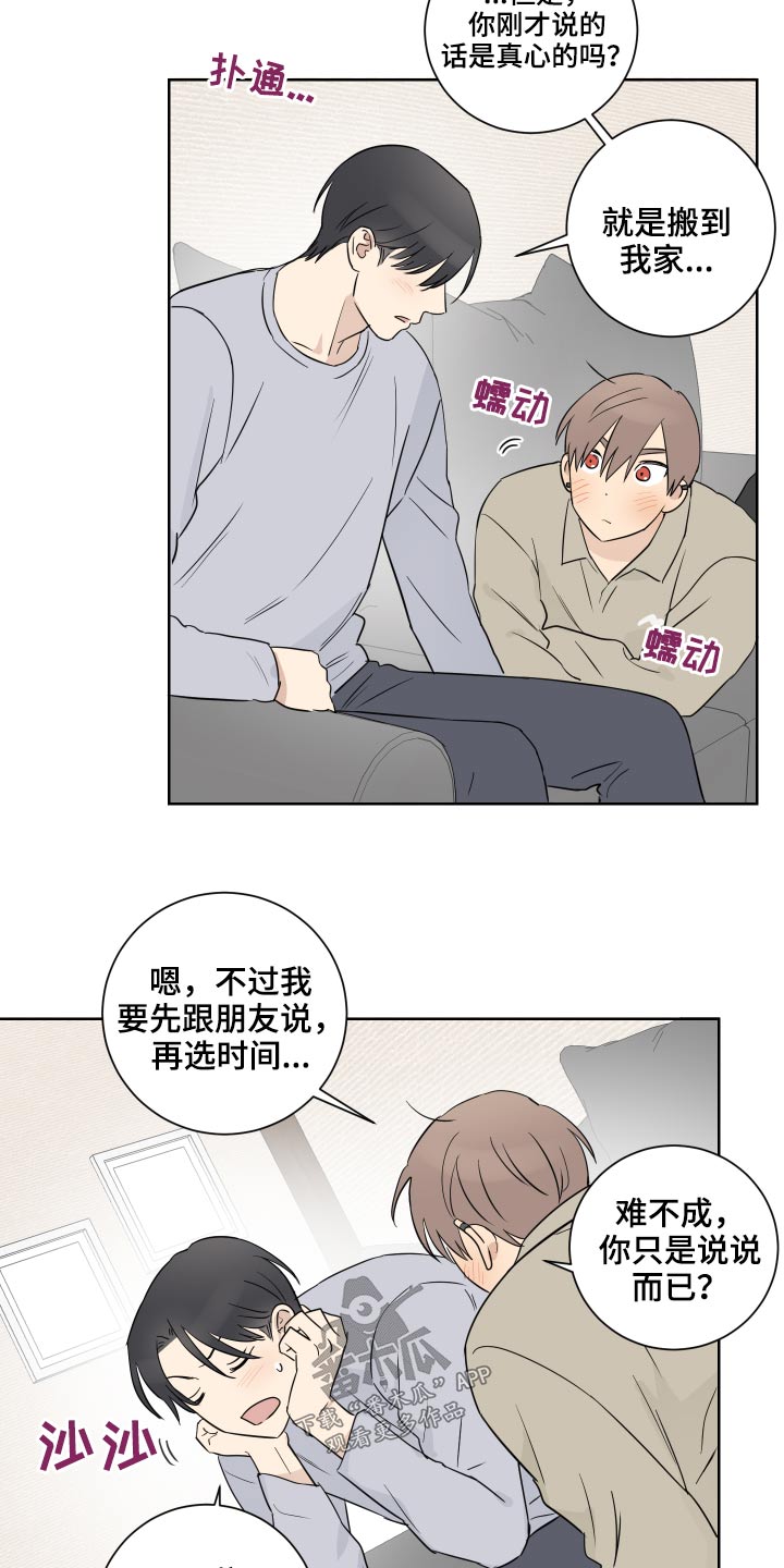 《教习间谍》漫画最新章节第51章：住一起免费下拉式在线观看章节第【3】张图片