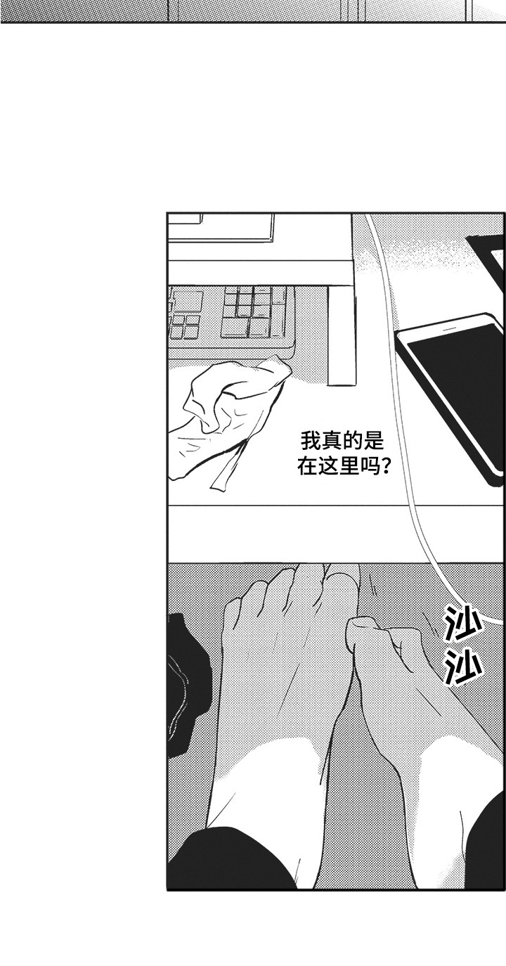 《我哭不出来》漫画最新章节第1章：想要消失免费下拉式在线观看章节第【1】张图片