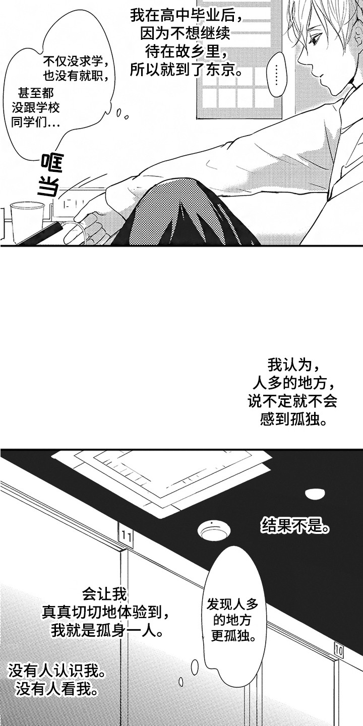 《我哭不出来》漫画最新章节第1章：想要消失免费下拉式在线观看章节第【2】张图片