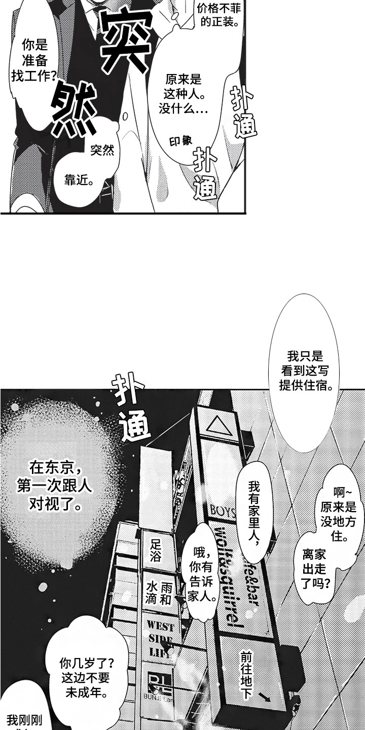 《我哭不出来》漫画最新章节第2章：又见面了免费下拉式在线观看章节第【4】张图片