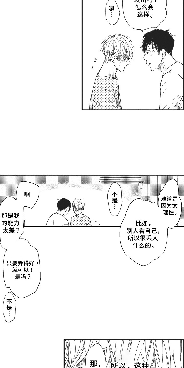 《我哭不出来》漫画最新章节第4章：回报免费下拉式在线观看章节第【10】张图片