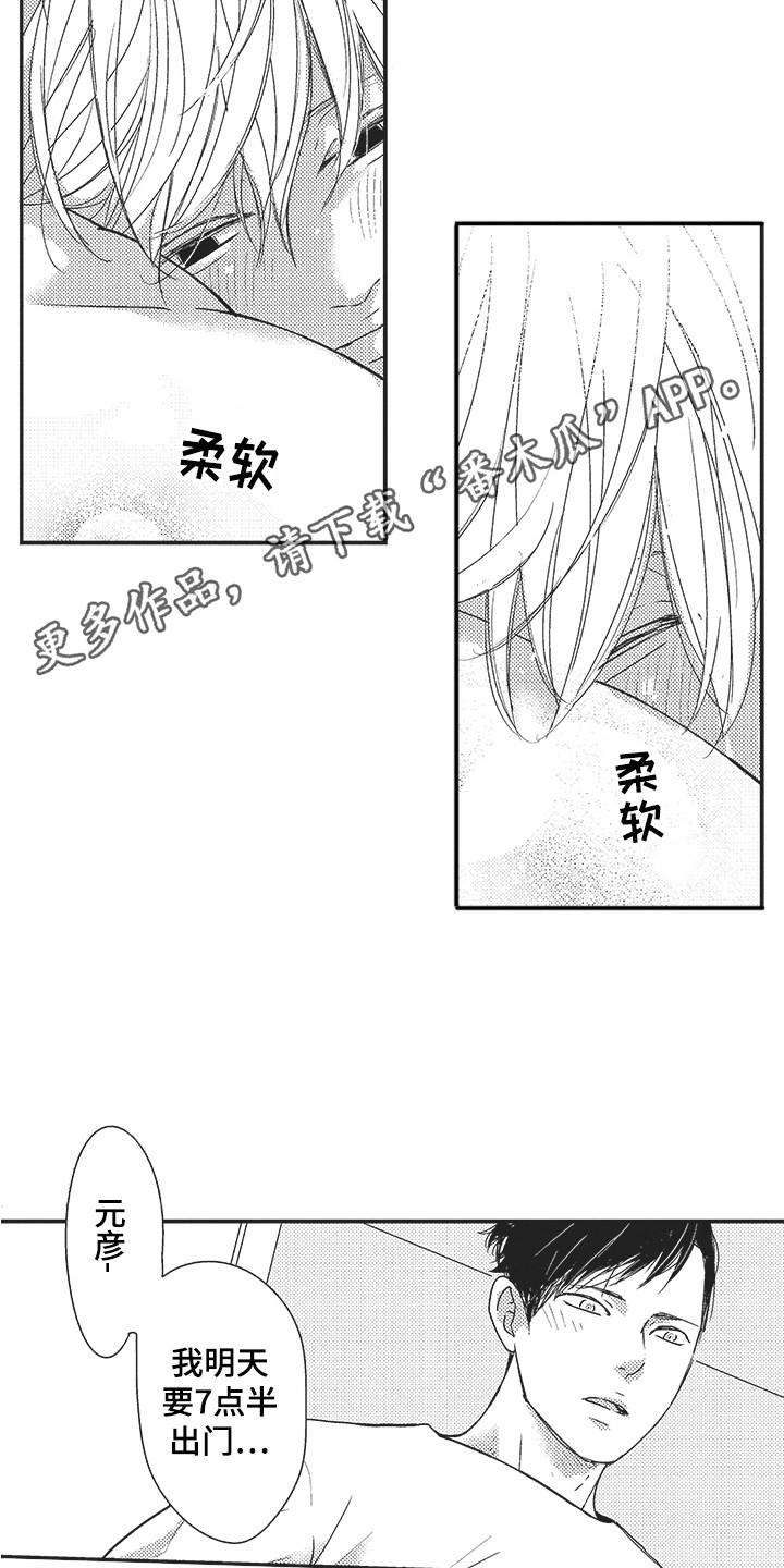 《我哭不出来》漫画最新章节第4章：回报免费下拉式在线观看章节第【5】张图片