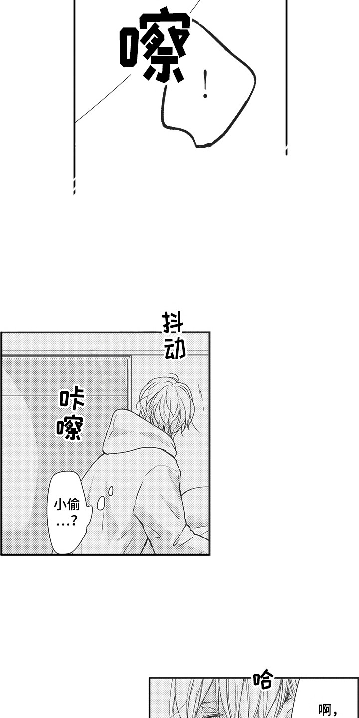 《我哭不出来》漫画最新章节第6章：留恋免费下拉式在线观看章节第【4】张图片