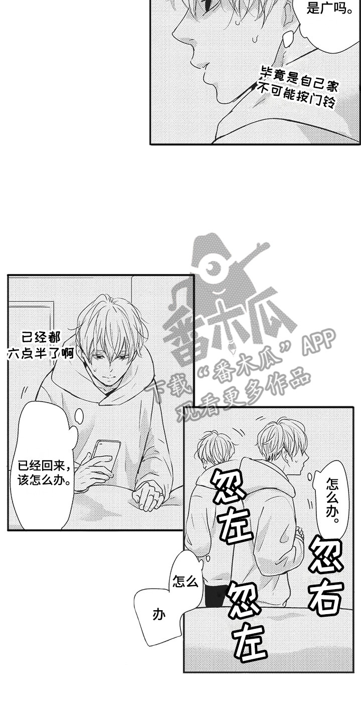 《我哭不出来》漫画最新章节第6章：留恋免费下拉式在线观看章节第【3】张图片