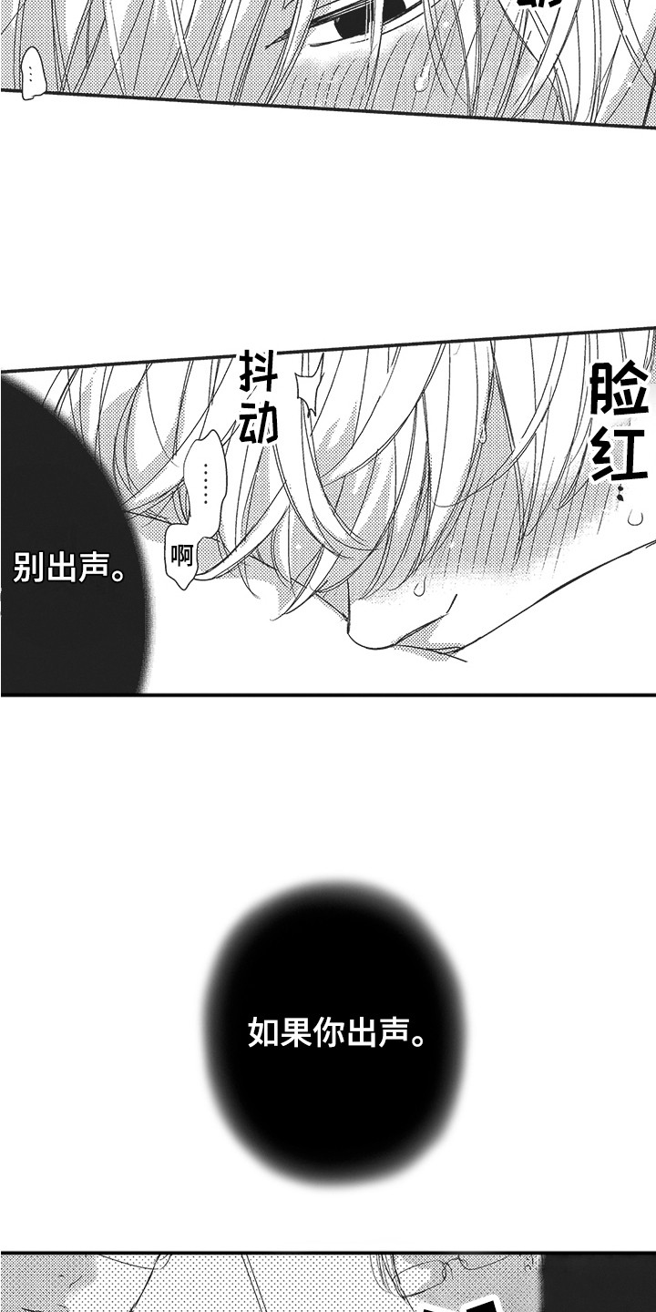 《我哭不出来》漫画最新章节第6章：留恋免费下拉式在线观看章节第【8】张图片