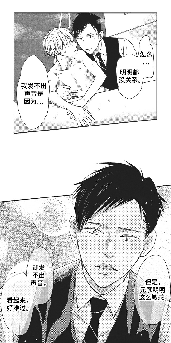 《我哭不出来》漫画最新章节第7章：试试看免费下拉式在线观看章节第【6】张图片