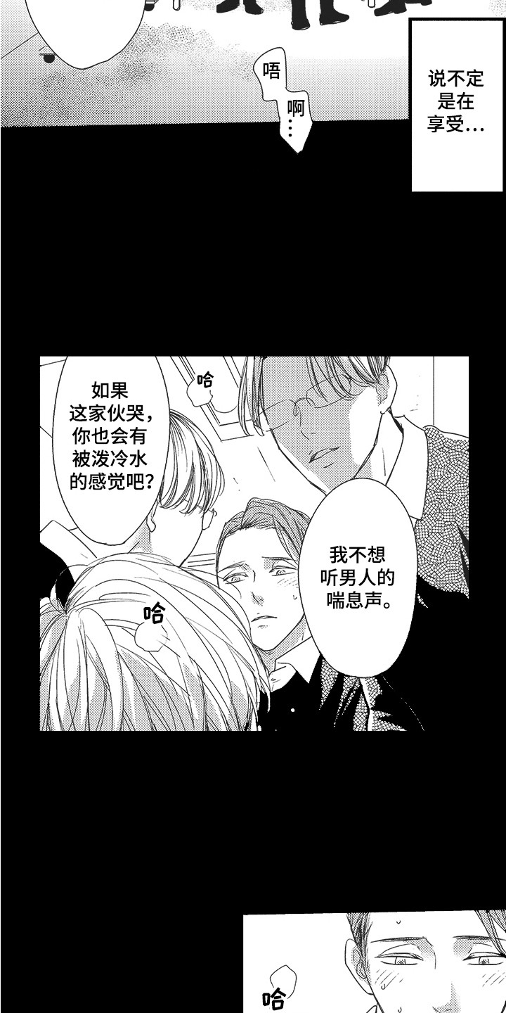 《我哭不出来》漫画最新章节第9章：初恋免费下拉式在线观看章节第【6】张图片