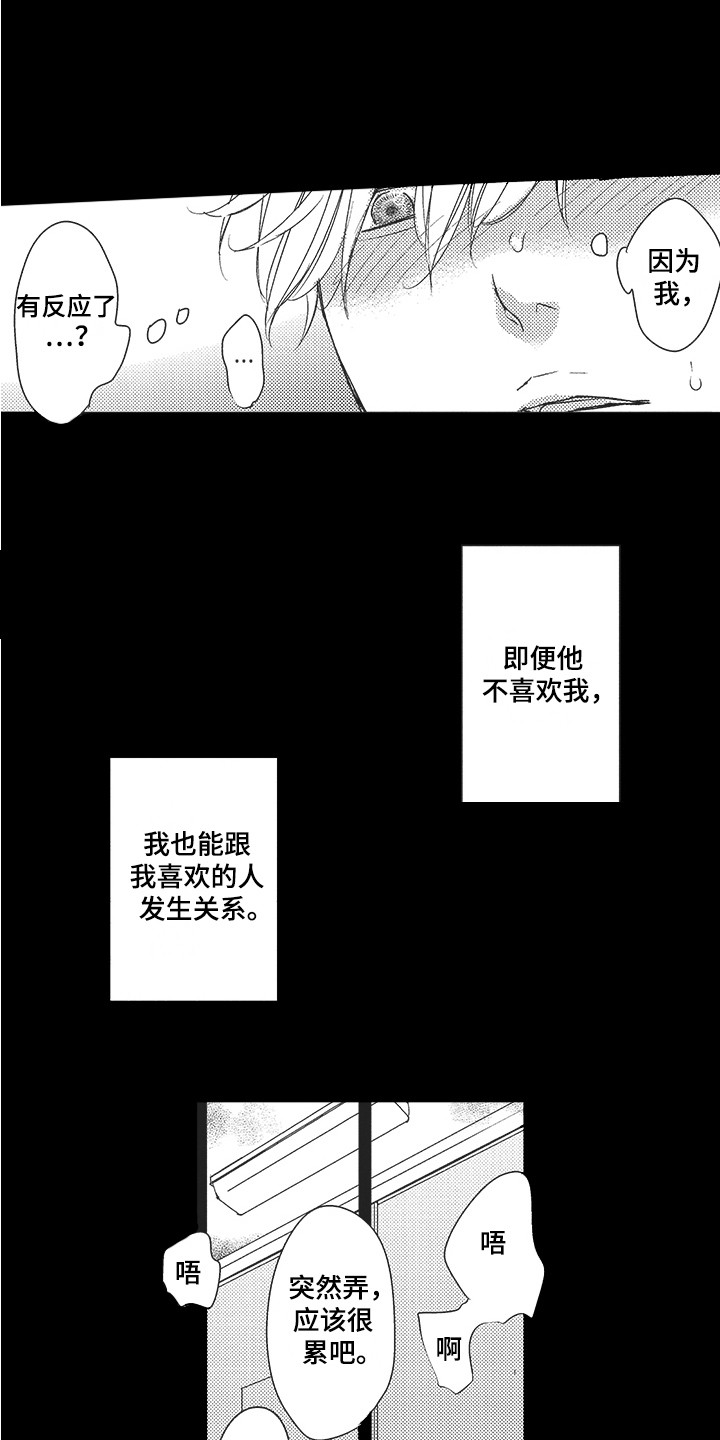 《我哭不出来》漫画最新章节第9章：初恋免费下拉式在线观看章节第【10】张图片