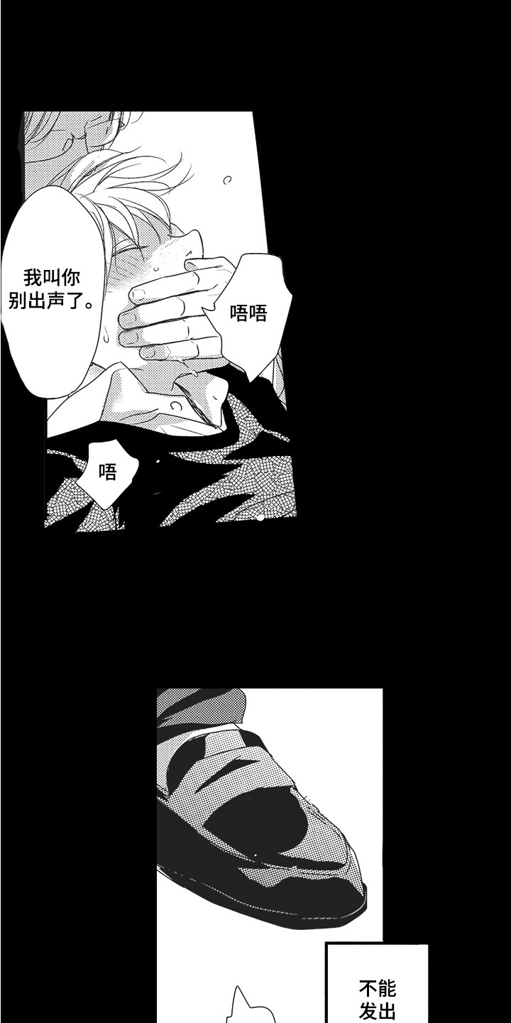 《我哭不出来》漫画最新章节第9章：初恋免费下拉式在线观看章节第【4】张图片