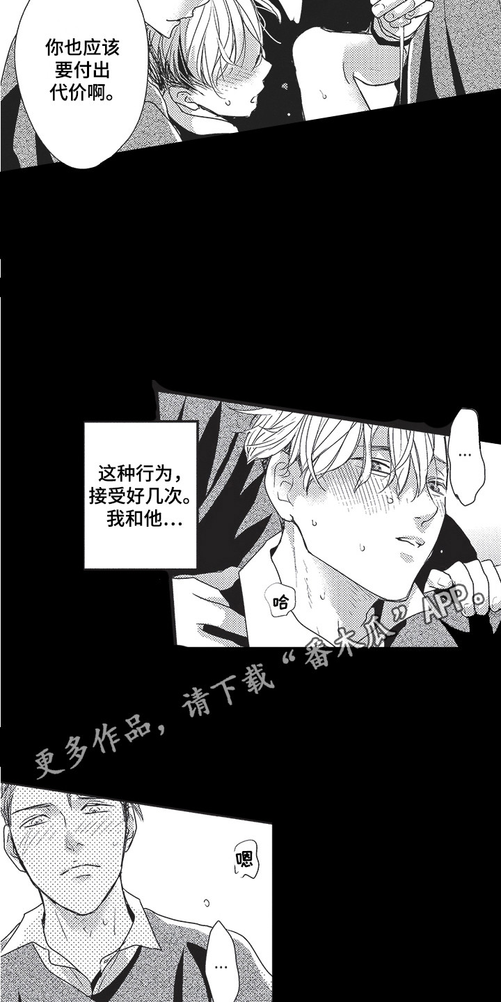 《我哭不出来》漫画最新章节第9章：初恋免费下拉式在线观看章节第【8】张图片