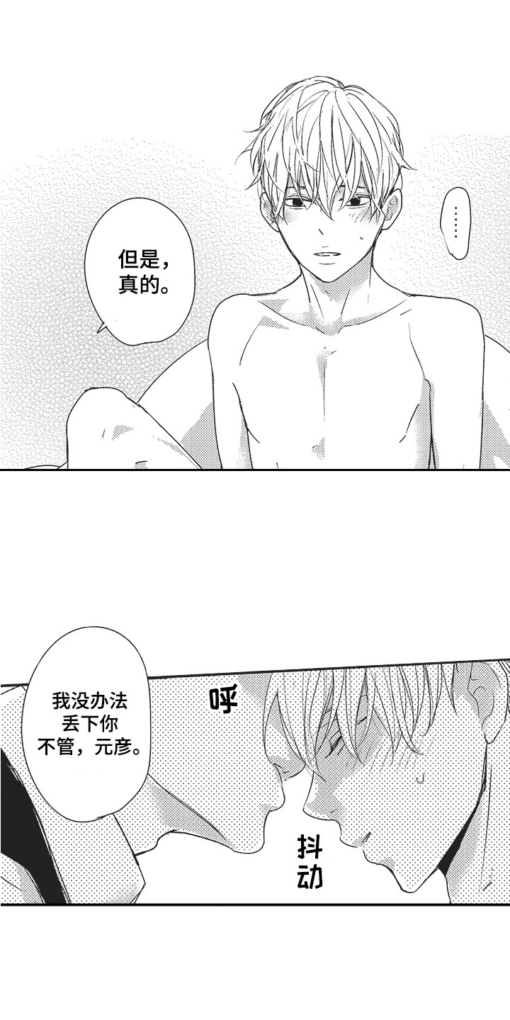 《我哭不出来》漫画最新章节第10章：安慰免费下拉式在线观看章节第【5】张图片