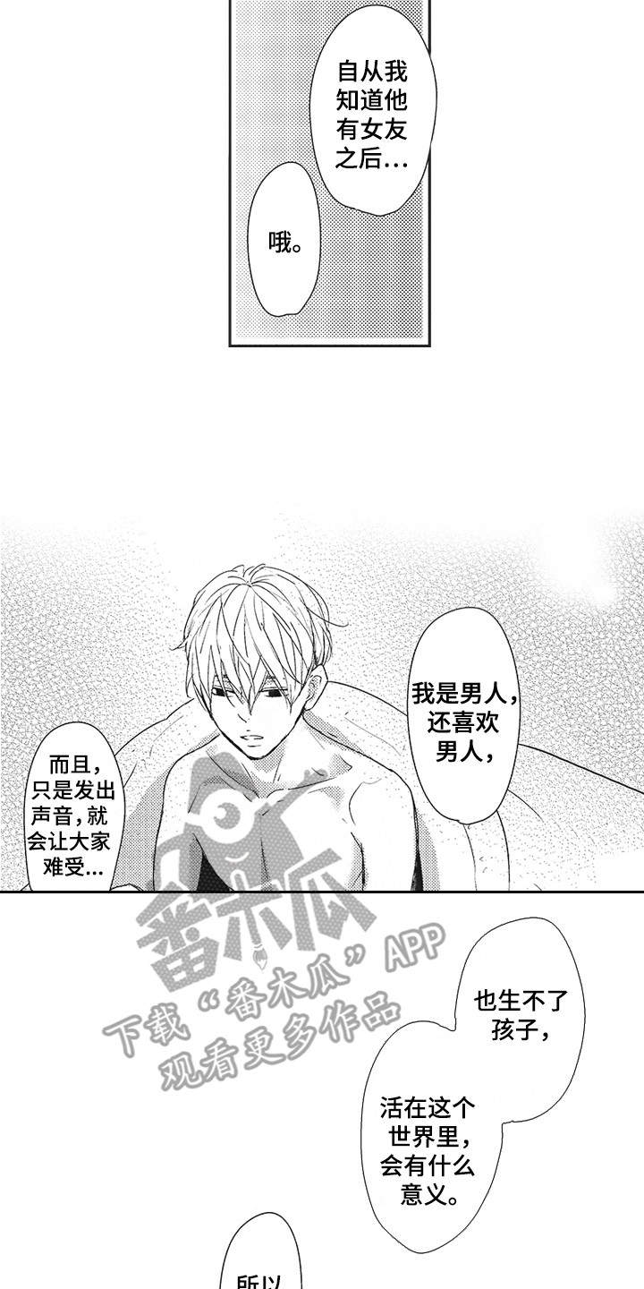 《我哭不出来》漫画最新章节第10章：安慰免费下拉式在线观看章节第【10】张图片