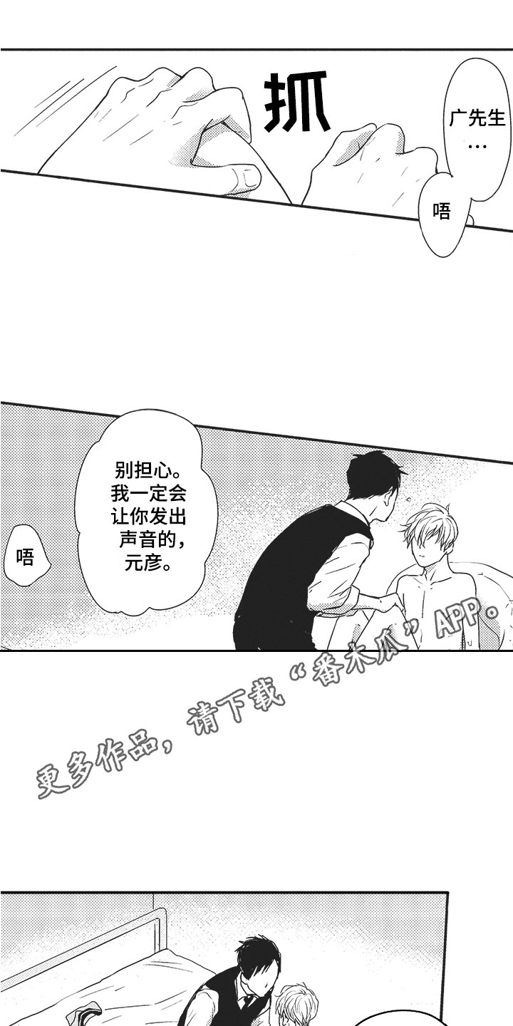 《我哭不出来》漫画最新章节第10章：安慰免费下拉式在线观看章节第【7】张图片