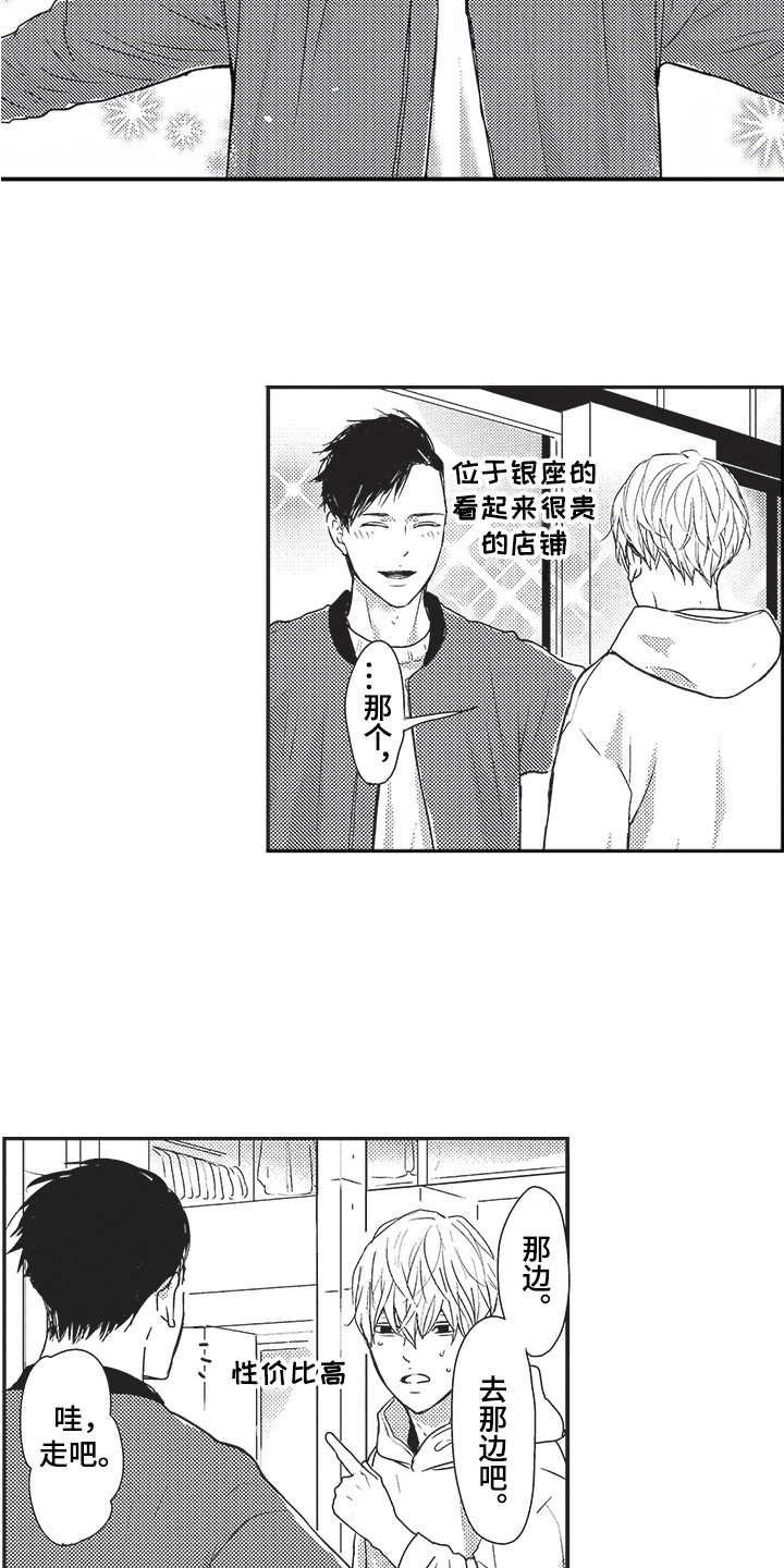 《我哭不出来》漫画最新章节第12章：逛街免费下拉式在线观看章节第【13】张图片