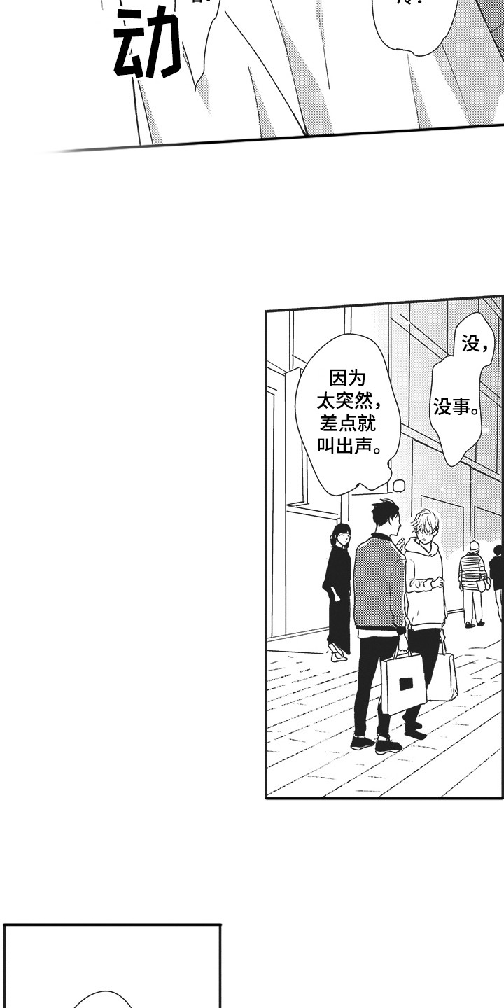 《我哭不出来》漫画最新章节第12章：逛街免费下拉式在线观看章节第【7】张图片