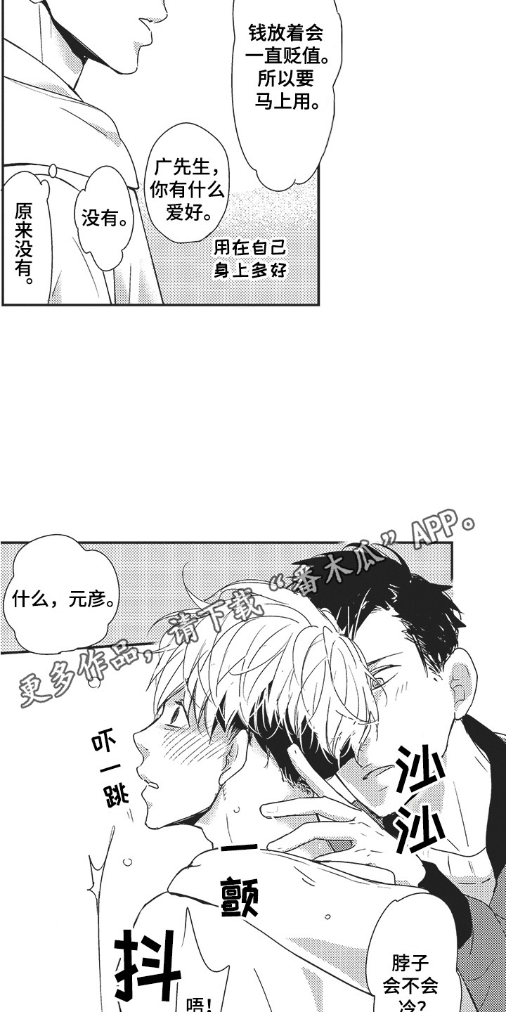 《我哭不出来》漫画最新章节第12章：逛街免费下拉式在线观看章节第【8】张图片