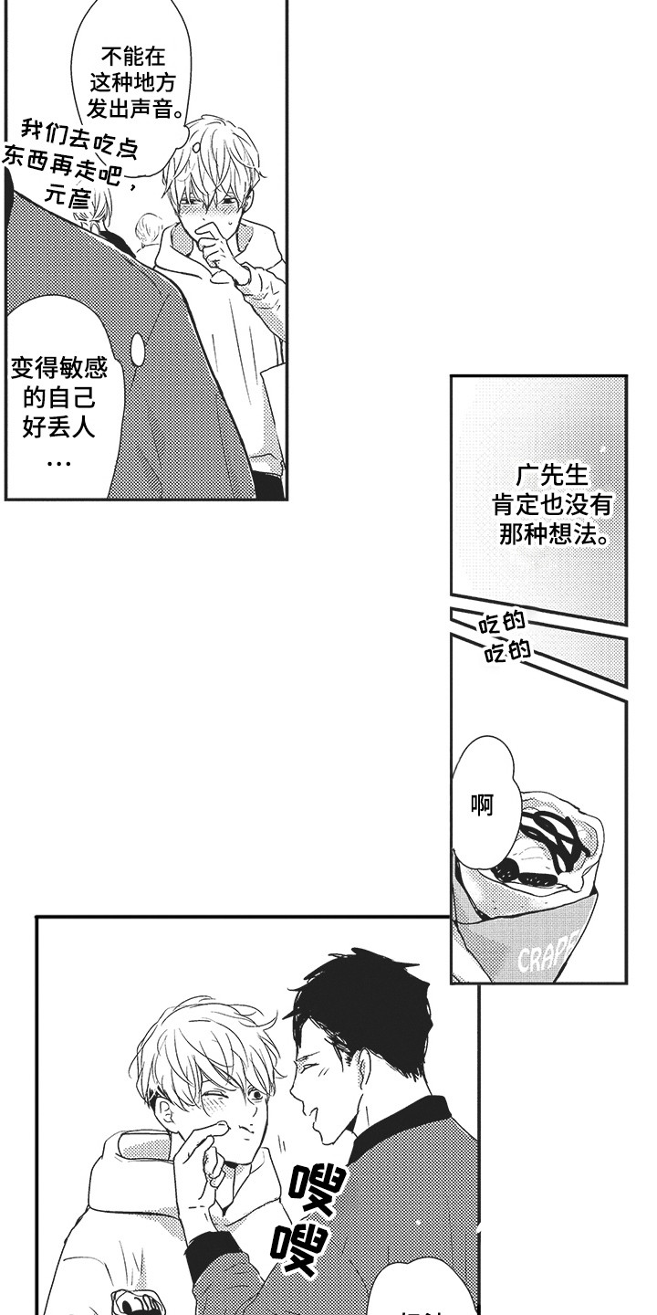 《我哭不出来》漫画最新章节第12章：逛街免费下拉式在线观看章节第【6】张图片