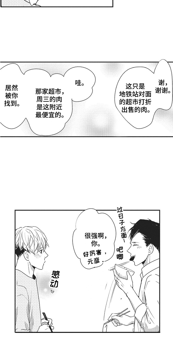 《我哭不出来》漫画最新章节第13章：注视着免费下拉式在线观看章节第【7】张图片