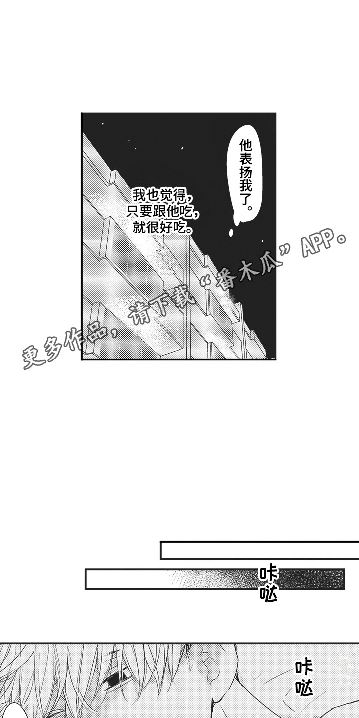 《我哭不出来》漫画最新章节第13章：注视着免费下拉式在线观看章节第【6】张图片