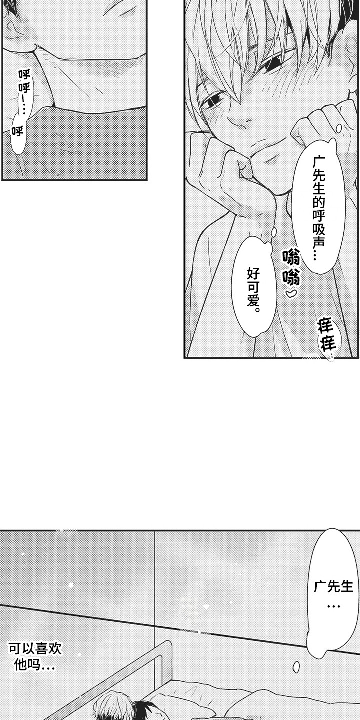 《我哭不出来》漫画最新章节第13章：注视着免费下拉式在线观看章节第【2】张图片