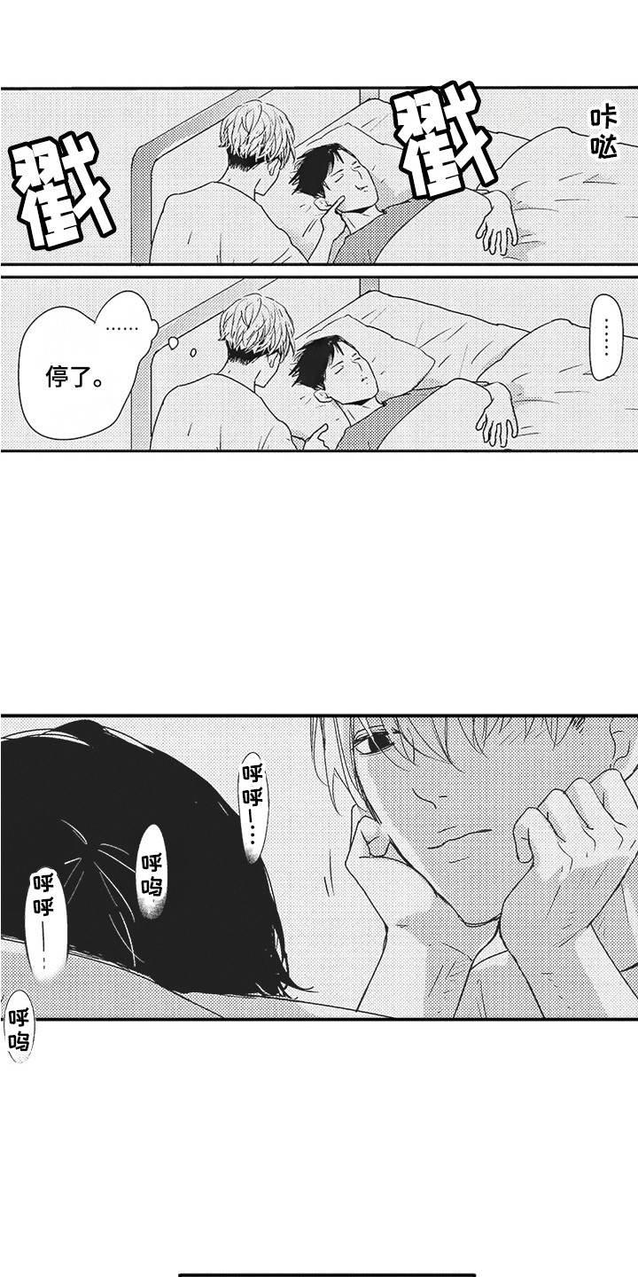 《我哭不出来》漫画最新章节第13章：注视着免费下拉式在线观看章节第【4】张图片