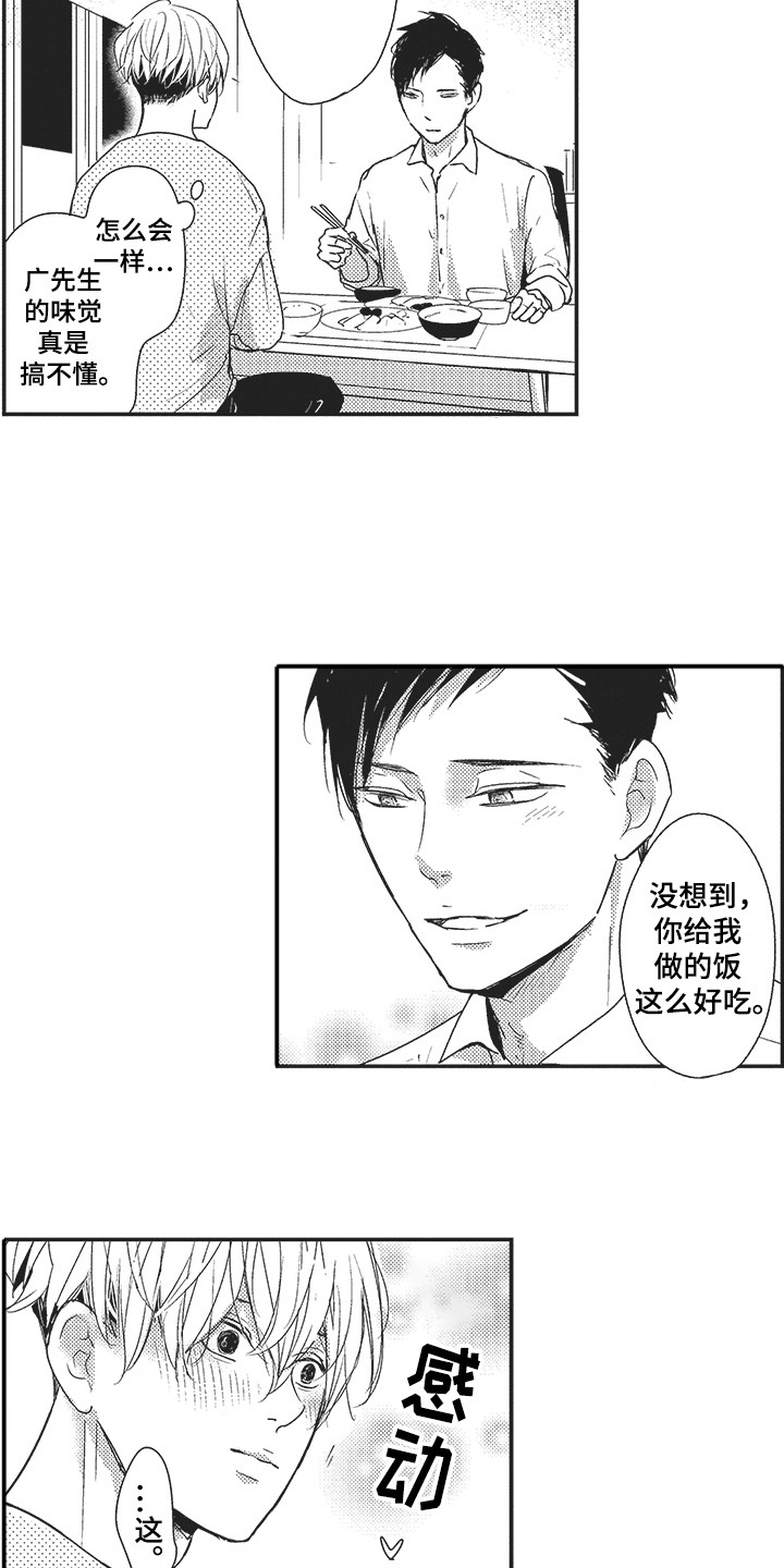 《我哭不出来》漫画最新章节第13章：注视着免费下拉式在线观看章节第【8】张图片