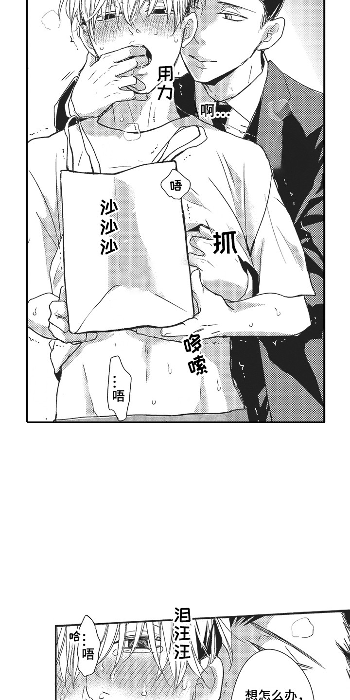 《我哭不出来》漫画最新章节第14章：很亲切免费下拉式在线观看章节第【11】张图片