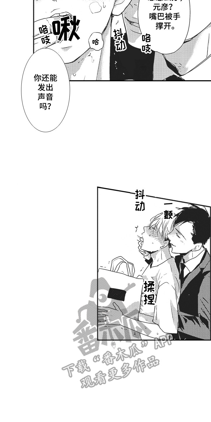 《我哭不出来》漫画最新章节第14章：很亲切免费下拉式在线观看章节第【10】张图片